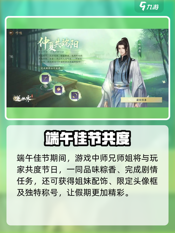 逆水寒端午活动大揭秘！🎮✨截图5
