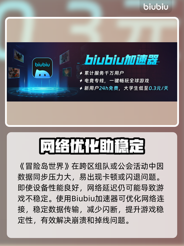 🔥冒险岛世界闪退卡顿？一招解决延迟掉线！🎮💥截图2