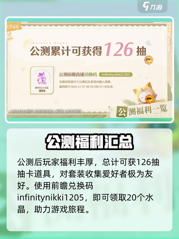 无限暖暖预约福利是什么介绍截图3