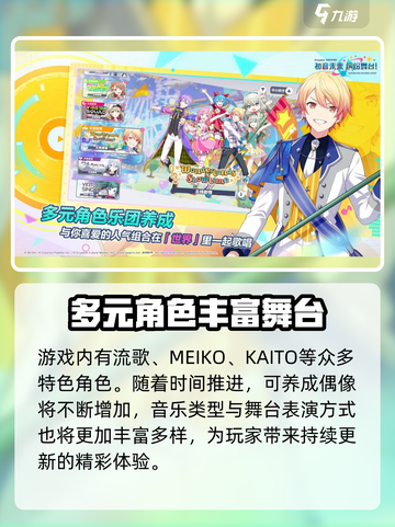 初音未来缤纷舞台角色有哪些介绍截图5