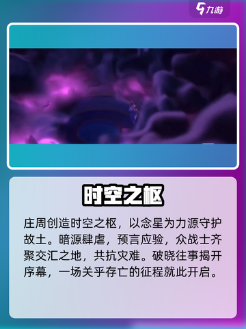 《星之破晓》时空之枢剧情炸裂💥截图3