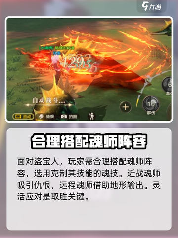 斗罗大陆猎魂世界盗宝之人怎么打介绍截图3