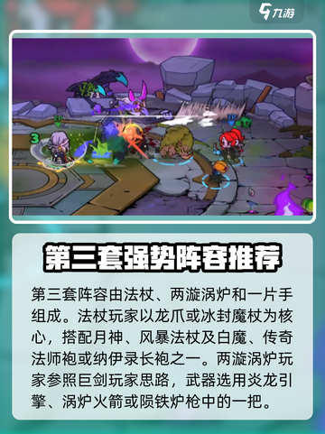 失落城堡2最强阵容推荐介绍截图4