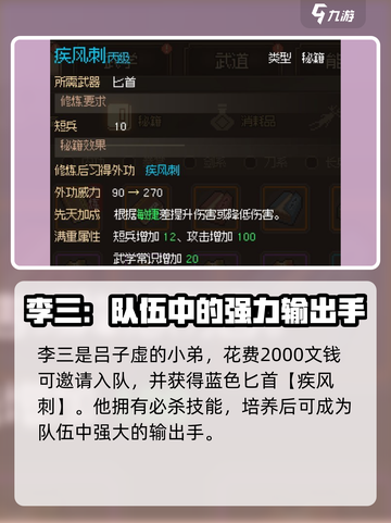 大侠立志传李三介绍介绍截图2