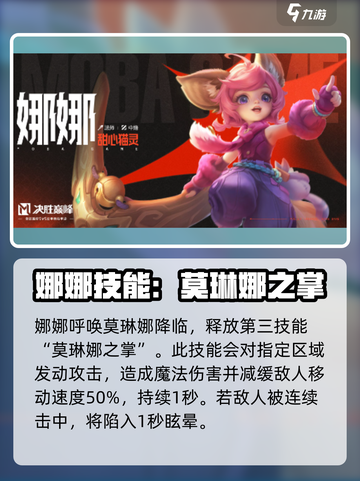 决胜巅峰娜娜怎么玩介绍截图4