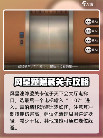 异人之下手游隐藏关卡怎么玩介绍截图5