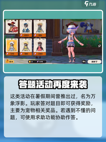 洛克王国手游答题活动怎么玩介绍截图4