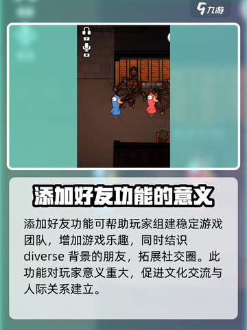 鹅鸭杀手游加好友方法分享介绍截图6
