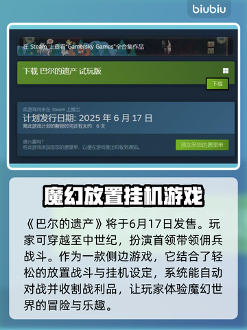 巴尔的遗产上线时间🔥游戏迷必看！💥截图2