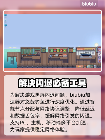 悠哉钓鱼黑屏闪退？❌解决办法来了！💡抓鱼人必看！截图3
