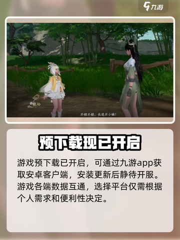 仙剑世界几点开服介绍截图3