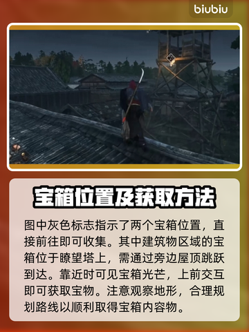 浪人崛起🔥野毛宝箱位置大揭秘！🎁截图2