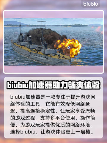 战争雷霆🔥加速器哪个强？下载推荐来了！截图2