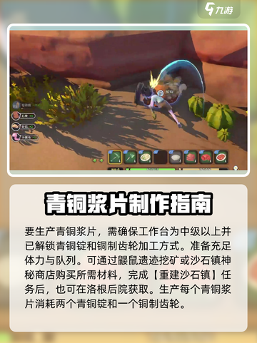 沙石镇时光🔥超稀有青铜浆片获取&制作全攻略！截图2