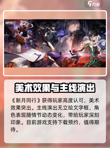 新月同行🔥超好玩！不玩后悔🔗截图2