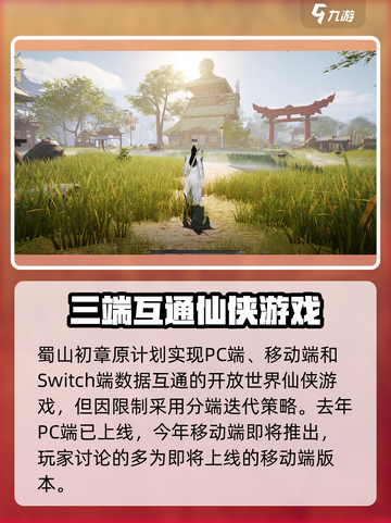 蜀山初章💰游戏付费详情大揭秘！🔥截图2