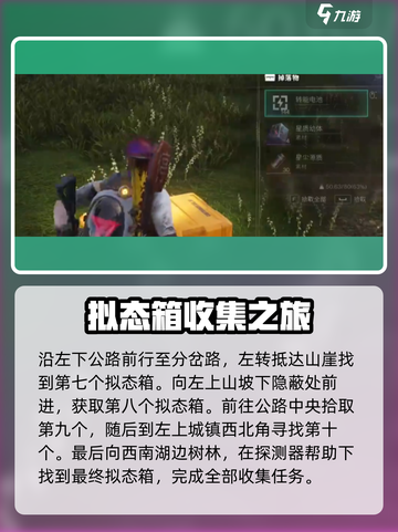 《七日世界》破碎三角洲拟态箱全收集💥📍截图4