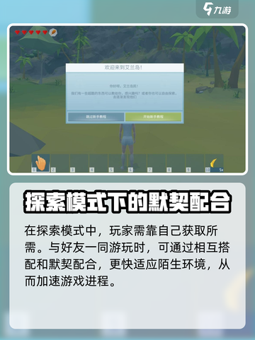 艾兰岛探索怎么邀请好友介绍截图4