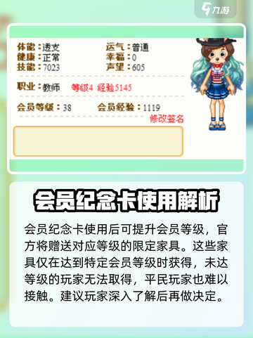 皮卡堂会员经验卡有什么用介绍截图3
