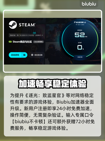 🔥逐光致监星官加速器大揭秘！🚀截图5