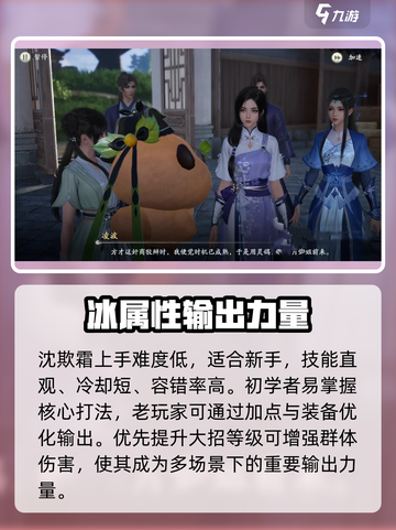仙剑世界冰属性职业角色介绍介绍截图5