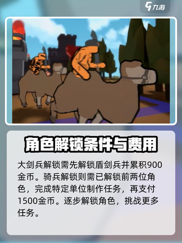 攻城模拟器🔥兵种解锁全攻略🎮截图3