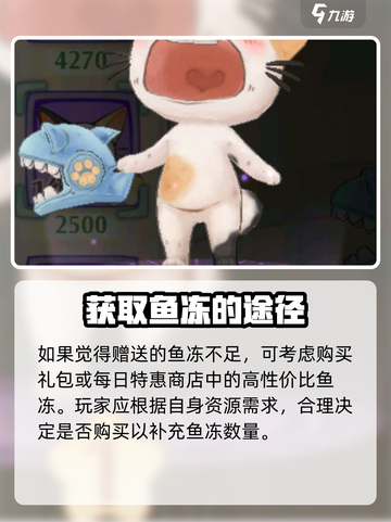 森之国度鱼冻是什么介绍截图5