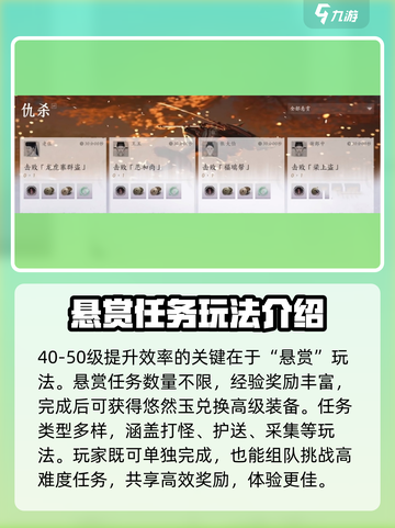 燕云十六声⚡40-50级极速升级秘籍🔥截图4