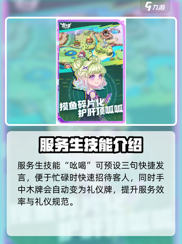 皮卡堂之梦想起源服务生技能详解介绍截图2