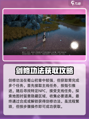 蜀山初章🔥剑修功法获取攻略，速来！截图2