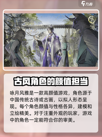 咏月风雅✅下载地址曝光！游戏党速看🔥截图3