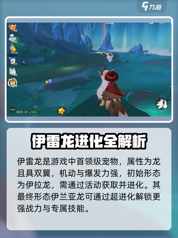 洛克王国世界伊雷龙强吗介绍截图2