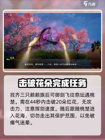 仙剑世界桃花灼灼任务怎么做介绍截图3