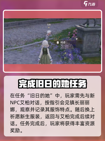 无限暖暖🔥旧日的她任务通关攻略来啦！截图4