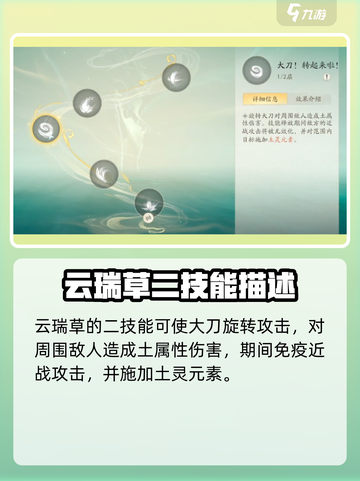 仙剑世界🔥云端草技能超详细解析来了！截图4