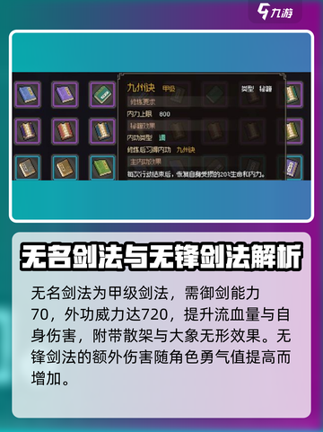 大侠立志传武功详解介绍截图3