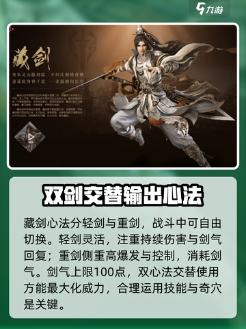 剑网3缘起藏剑攻略介绍截图2