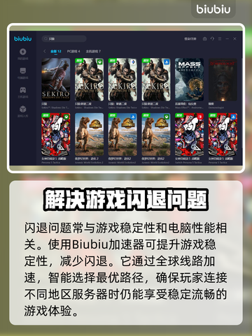 只狼闪退？用这款加速器🔥秒解决！🎮截图3