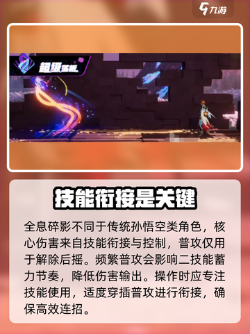 星之破晓空中蓄力介绍介绍截图5