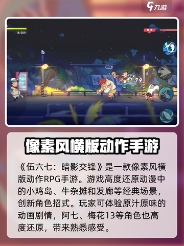 伍六七暗影交锋是什么类型的游戏介绍截图2