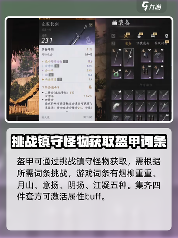 燕云十六声盔甲怎么获取介绍截图2
