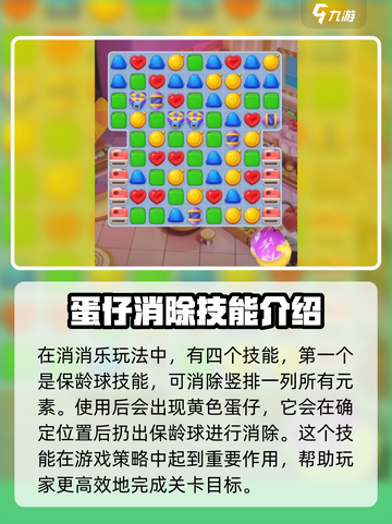 蛋仔滑滑技能有哪些介绍截图2