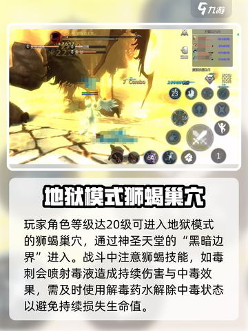 龙之谷世界地狱狮蝎怎么打介绍截图2