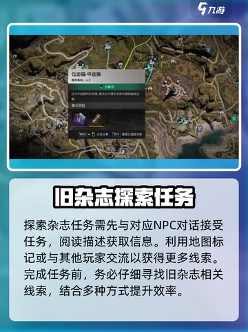 七日世界杂志任务怎么完成介绍截图2