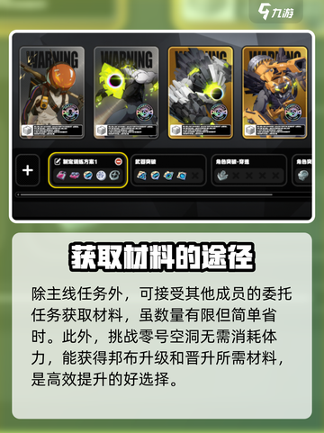 绝区零材料获取攻略💥游戏名必备🔥截图3