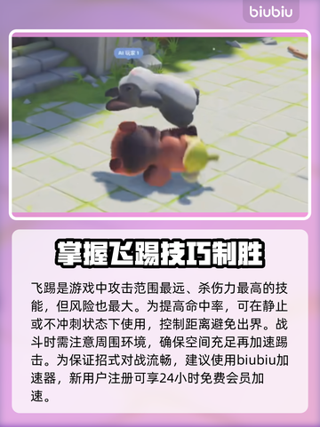 猛兽派对游戏技巧🔥对战必胜小妙招🎉截图4