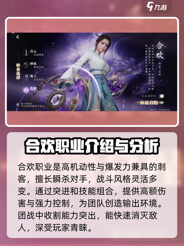 诛仙2手游哪个职业厉害介绍截图7
