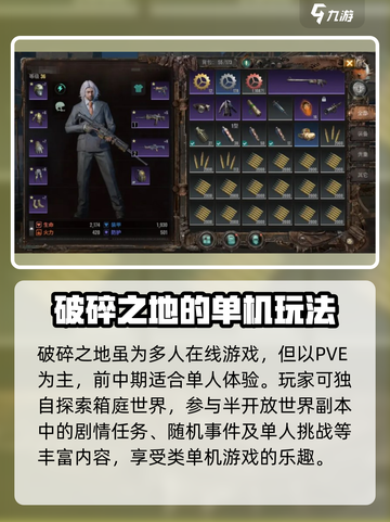 《破碎之地》🔥单机or联机？真相让你意想不到！🎮截图3