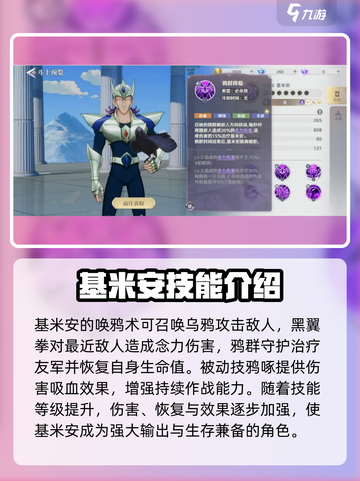 圣斗士星矢重生🔥基米安强度爆表！角色详情速看✨截图3