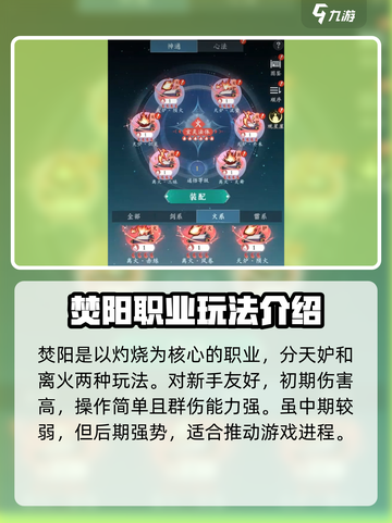 问剑长生哪个职业好玩介绍截图2